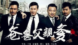 爸爸父亲爹电视剧,三代情缘，血脉传承的温情故事