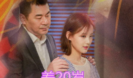 女孩爱上大叔的电视剧,少女心与大叔梦的甜蜜交响曲