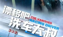 关于修车的电视剧,修车师傅的传奇人生