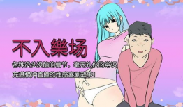 邪恶漫画之,揭秘黑暗世界的荒诞与讽刺