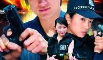 女特警电视剧,守护正义的铿锵玫瑰
