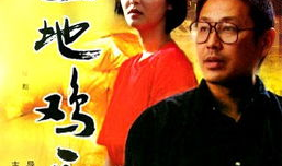 一地鸡毛电视剧