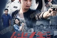 警察故事电视剧,英勇无畏，正义之战