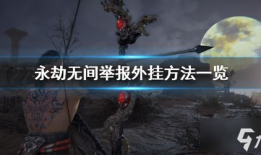 永劫无间k91在哪直播,永劫无间高手的直播之旅
