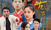电视剧苦乐村官大结局,笑对人生，谱写乡村振兴新篇章