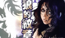 狼的纹章漫画,探寻神秘狼族的荣耀与秘密