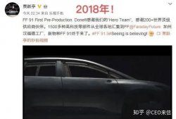 ff91量产下线直播,见证未来智能出行里程碑”