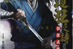 武侠漫画,墨剑江湖，侠骨柔情