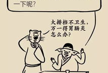 拉肚子漫画,幽默揭示肠胃不适的日常