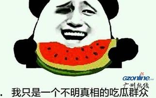 吃瓜群是真的吗,真相还是谣言？